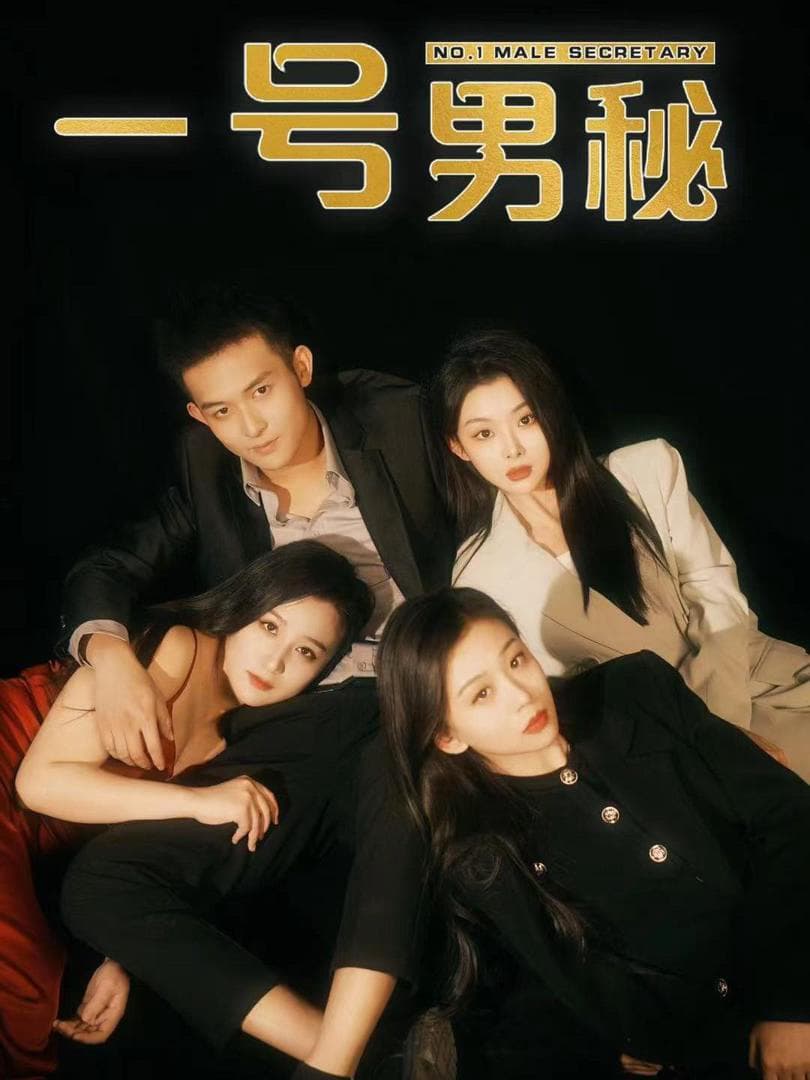 Thư Ký Nam Số Một